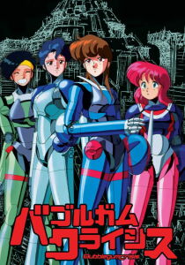 Bubblegum Crisis streaming