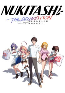 Nukitashi THE ANIMATION [Sub-ITA] streaming