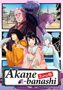 Akane-banashi streaming