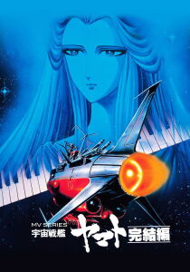 Yamato - L'ultima battaglia streaming